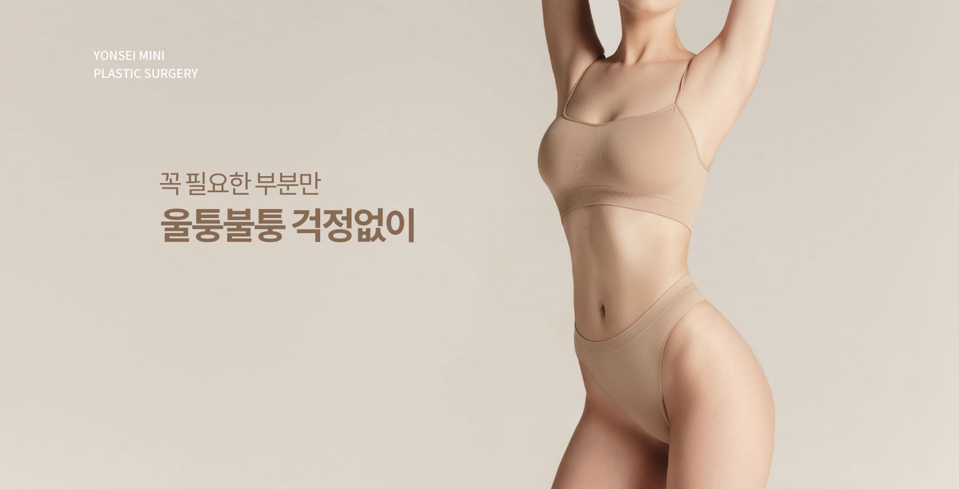 꼭 필요한 부분만 울퉁불퉁 걱정없이