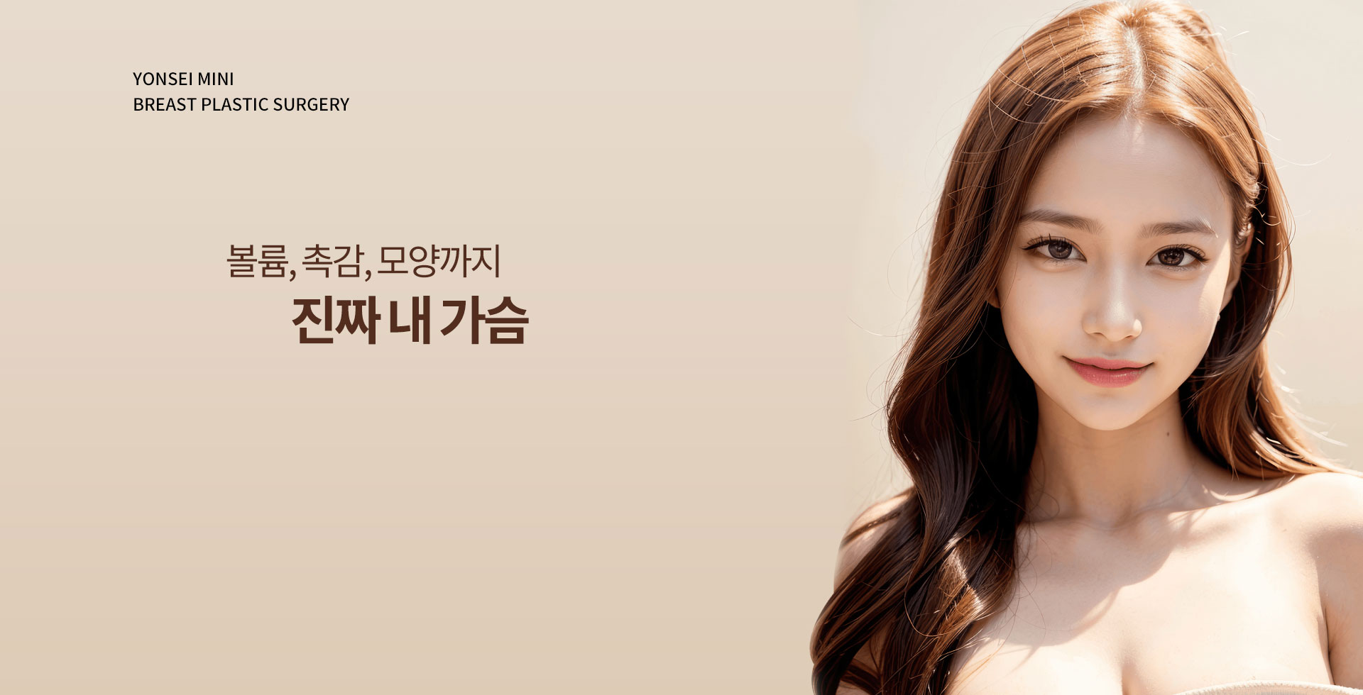 볼륨, 촉감, 모양까지 진짜 내 가슴