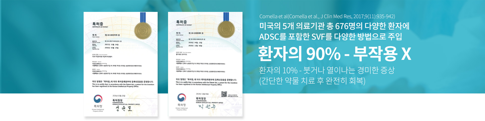 환자의 90% 부작용 x / 환자의 10% 붓거나 열이나는 경미한 증상