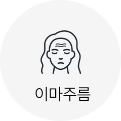 이마주름