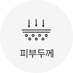 피부두께