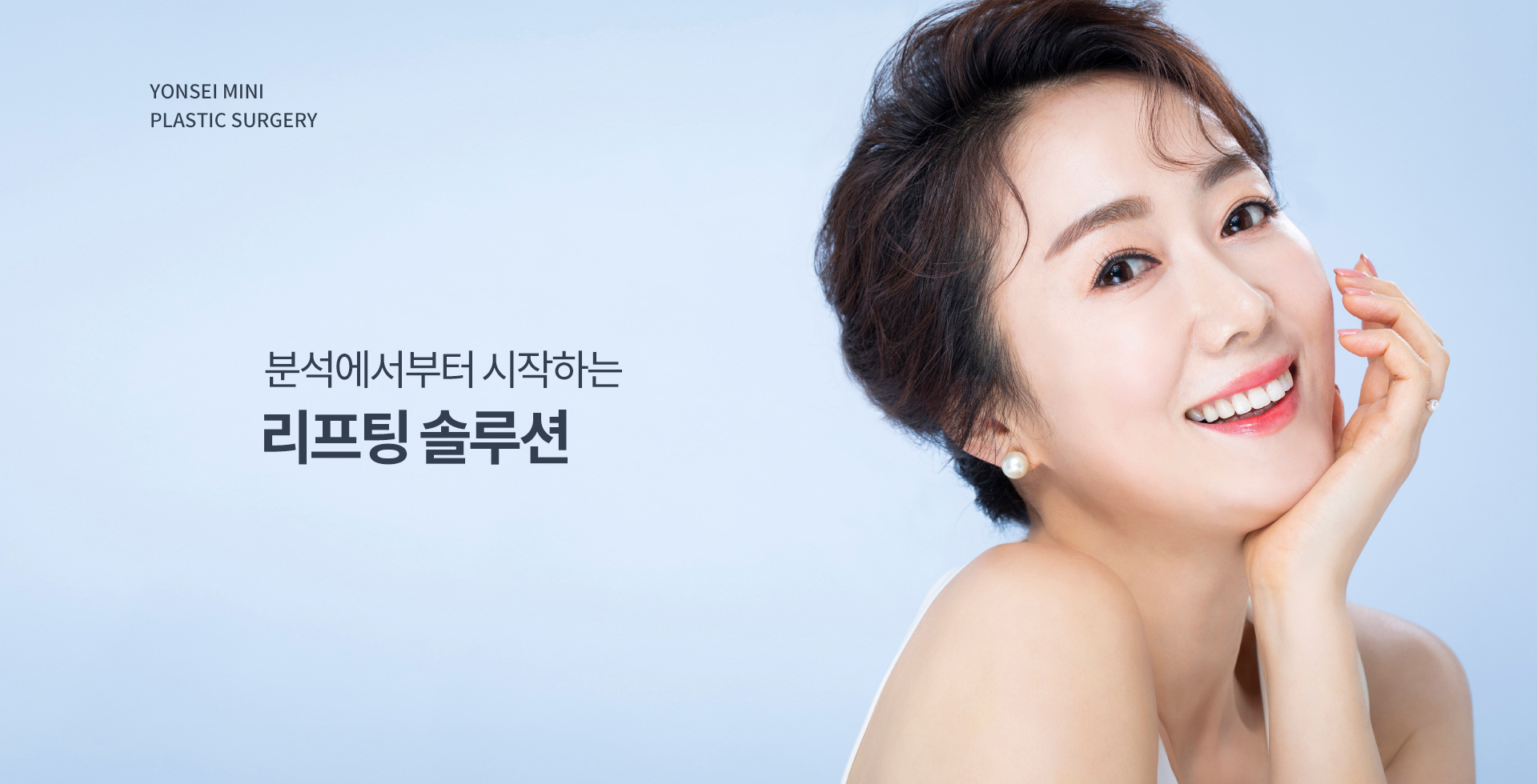 분석에서부터 시작하는  리프팅 솔루션