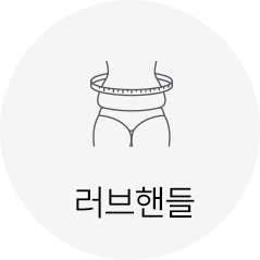 러브핸들