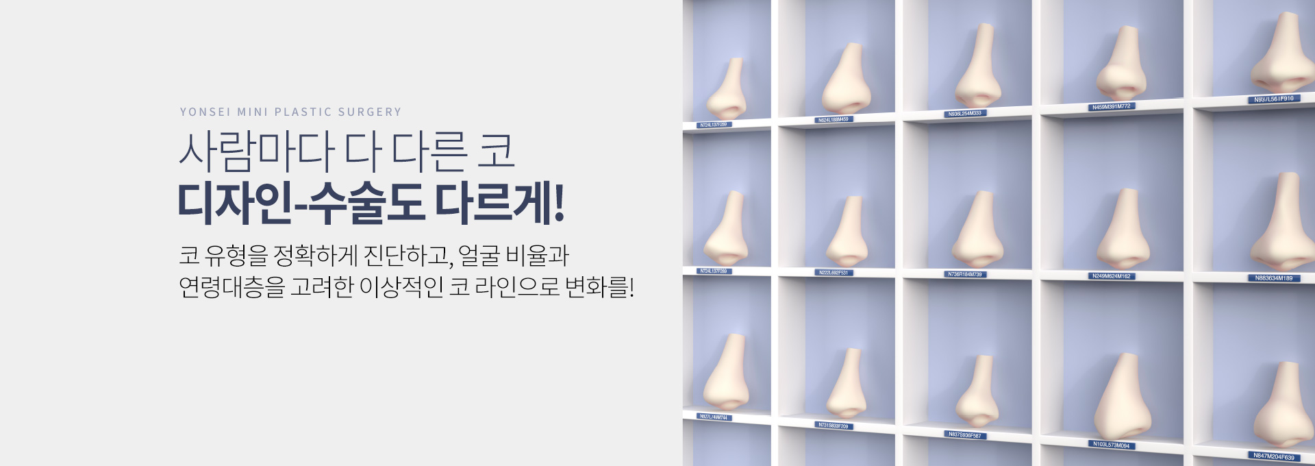 사람마다 다 다른 코 디자인 수술도 다르게 !
