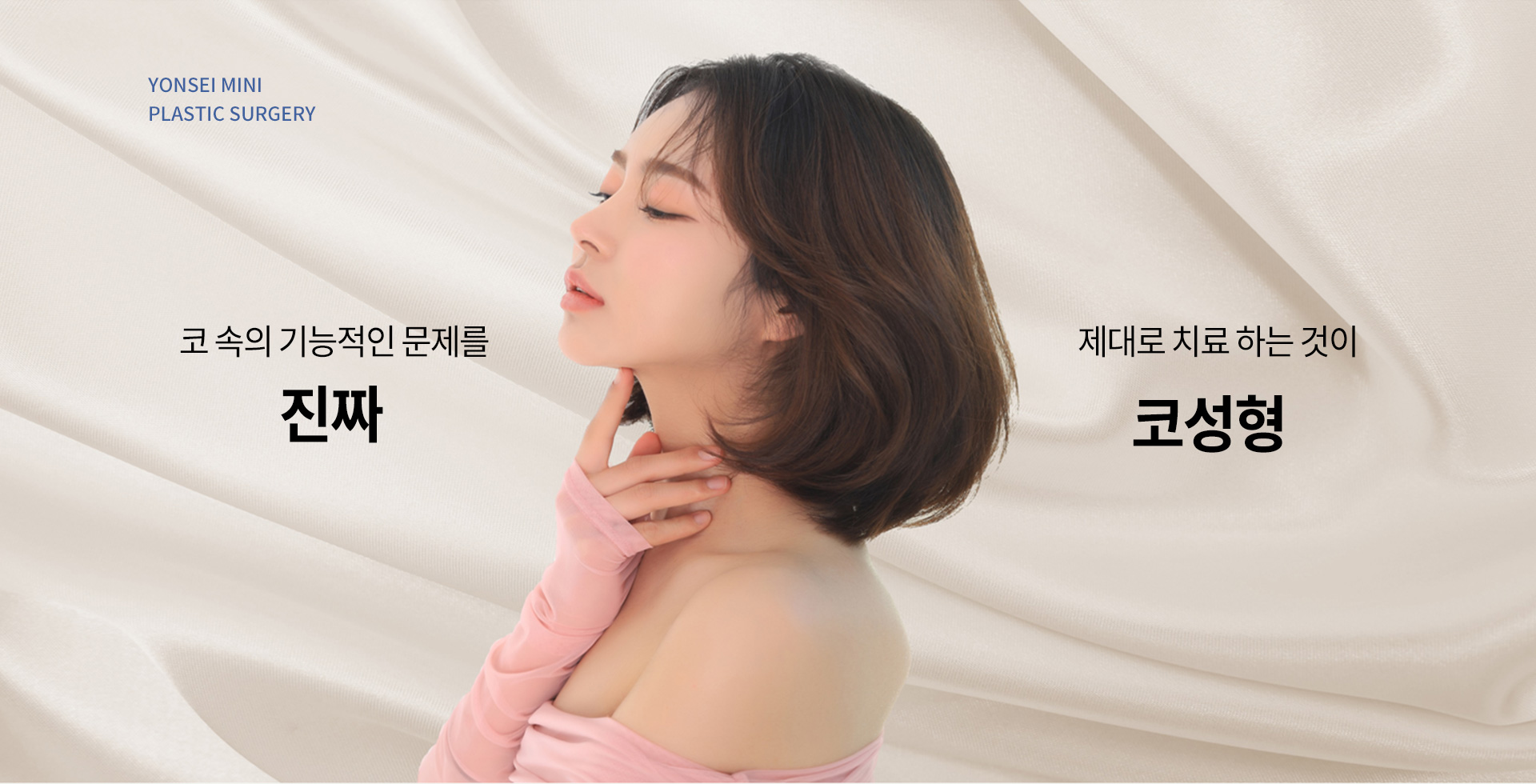 코 속의 기능적인 문제를 제대로 치료하는것이 진짜 코성형