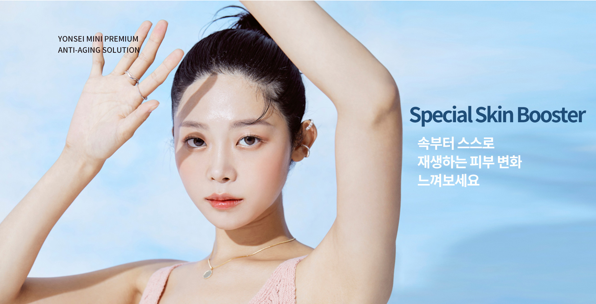 속부터 스스로 재생하는 피부 변화 느껴보세요