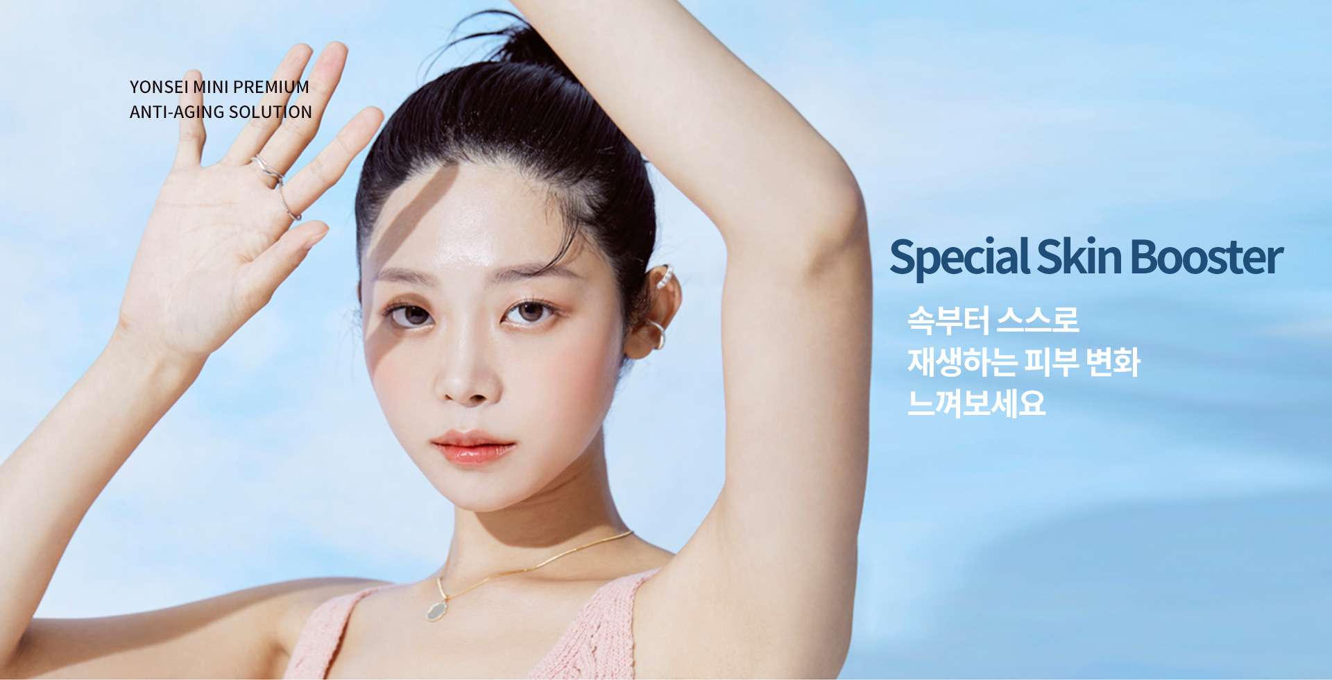 속부터 스스로 재생하는 피부 변화 느껴보세요
