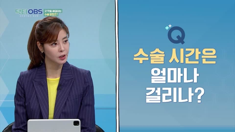 닥터OBS Part12. 코성형 수술 시간은?