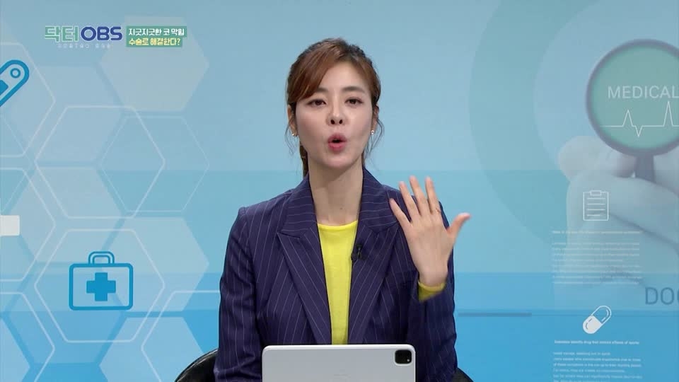 닥터OBS Part2. 코막힘이 생기는 코의 상태는?