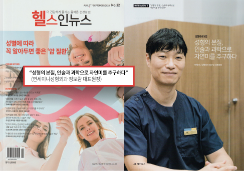 헬스인뉴스 2023.09호 정보람 대표원장 칼럼