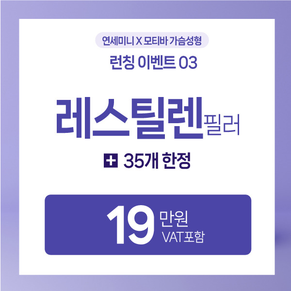 연세미니 X 모티바 런칭이벤트 03.