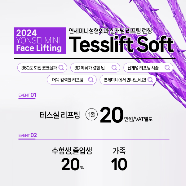 2024신개념 리프팅 런칭 이벤트