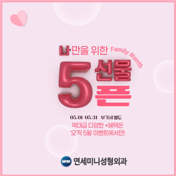 [5월] 나를 위한 선물 5픈!