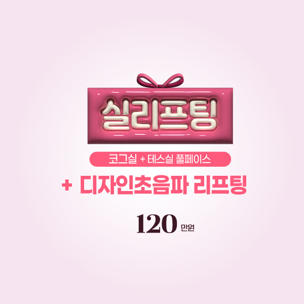 [5월] 실리프팅