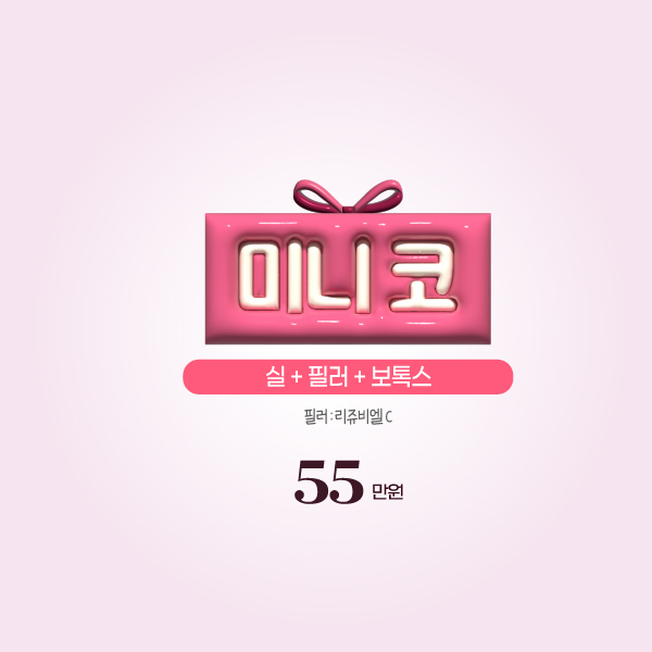 [5월] 미니코