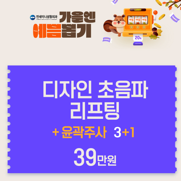 디자인초음파리프팅