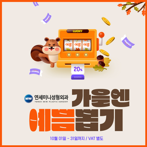 10월 이벤트