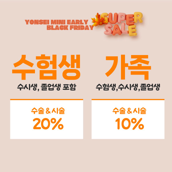 [11월] 수험생 이벤트