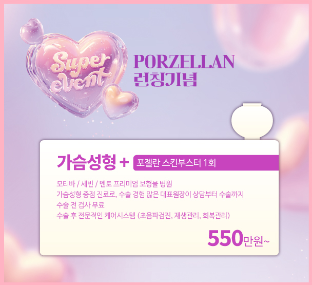 [2월] 가슴성형