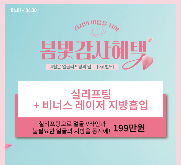 [4월] 봄빛감사혜택