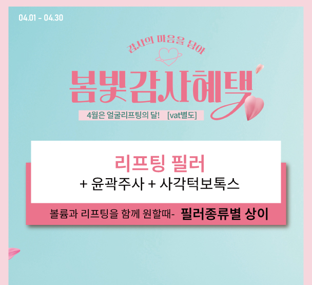 [4월] 봄빛감사혜택