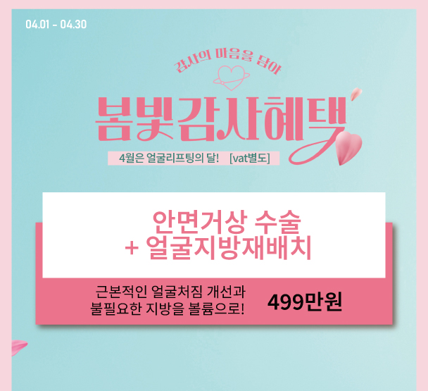 [4월] 봄빛감사혜택