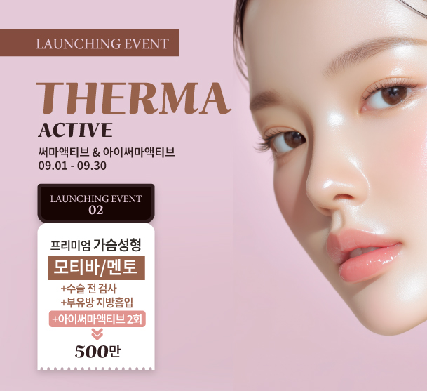 [9월] 가슴성형
